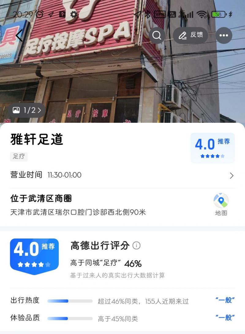 武清区王庆坨镇雅轩足道。打炮3